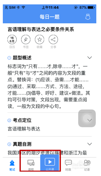 腰果公考app 3.15.4 安卓版