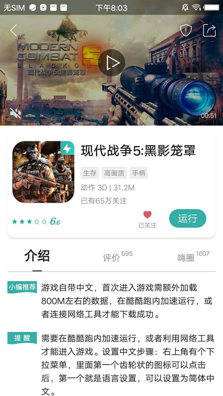 酷酷跑app下载 9.7 手机版