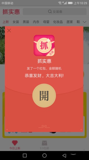 抓实惠app下载 3.1 安卓版