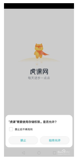 虎课网app 2.19.1 安卓版