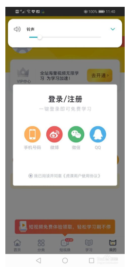 虎课网app 2.19.1 安卓版