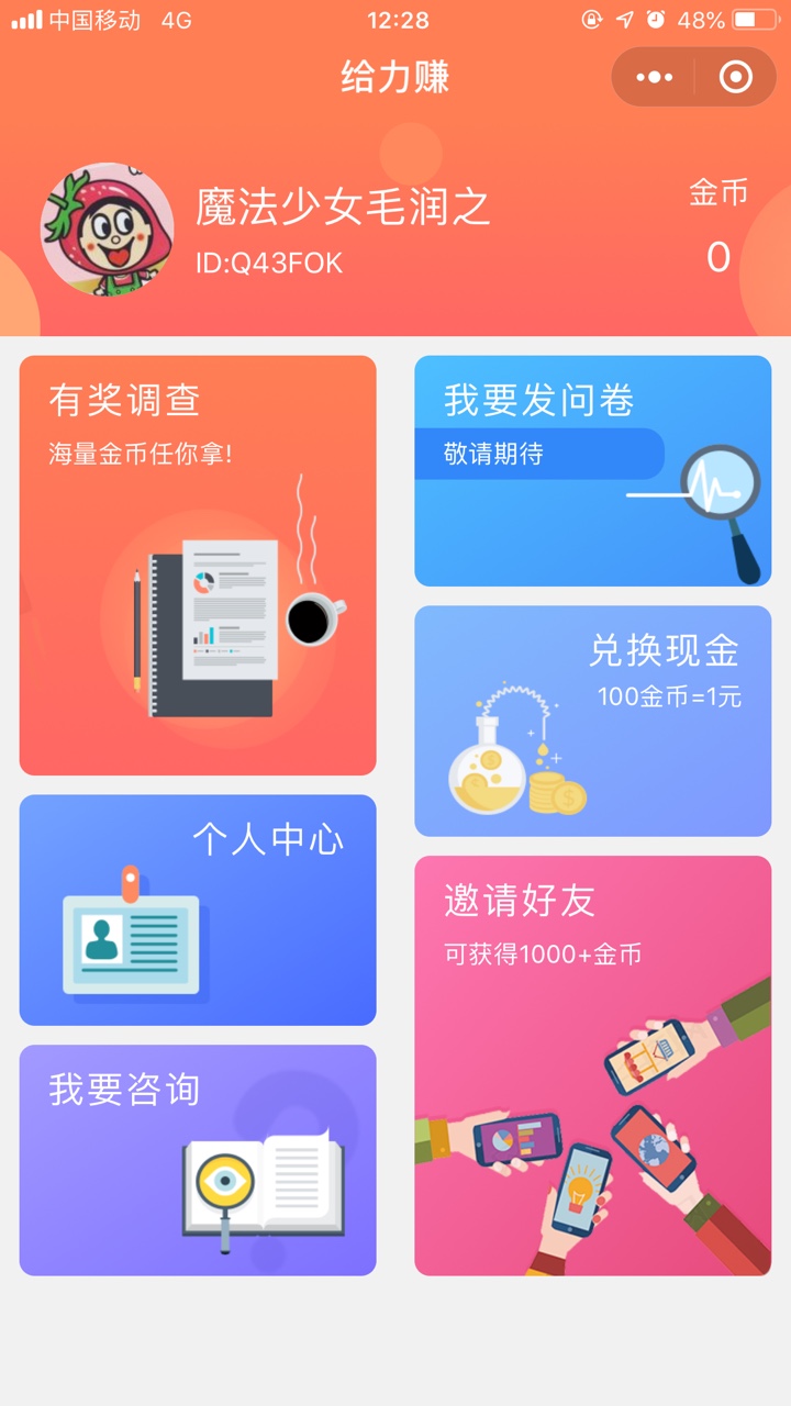 给力赚app 2.0.01 安卓版