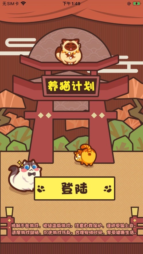 养猫计划app下载