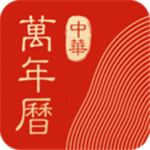 中华万年历app 7.8.5 安卓版