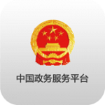 中国政务服务app下载 1.6.7 安卓版