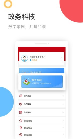 中国政务服务app下载安装