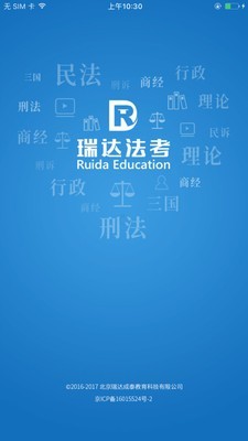 瑞达法考app 2.5.1 安卓版