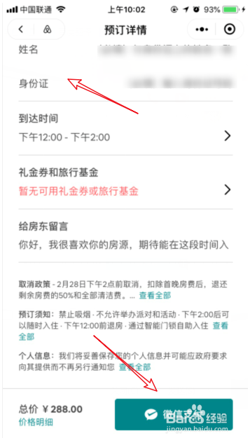 爱彼迎app 20.16.1 中文版