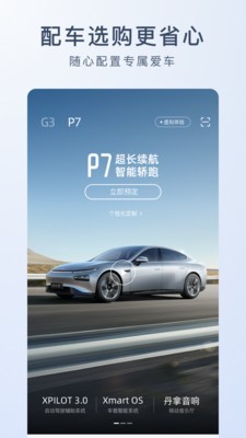 小鹏汽车app 2.14.0 安卓版