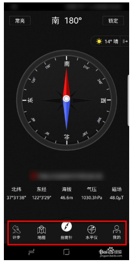 手机指南针 1.1.2 安卓版