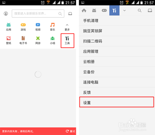 豌豆荚官方下载安卓 6.17.31 手机版