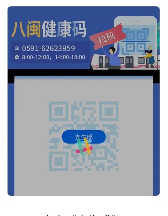 闽政通app八闽健康码下载 255200328 安卓版