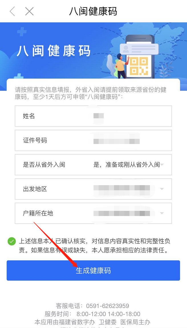 闽政通app八闽健康码下载 255200328 安卓版