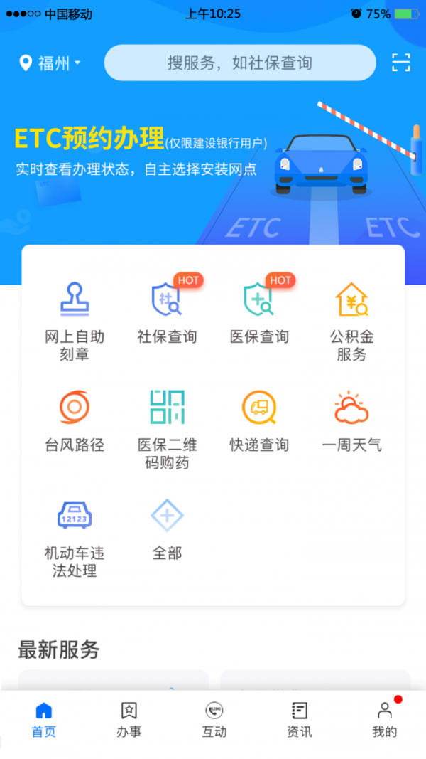 闽政通app八闽健康码下载 255200328 安卓版