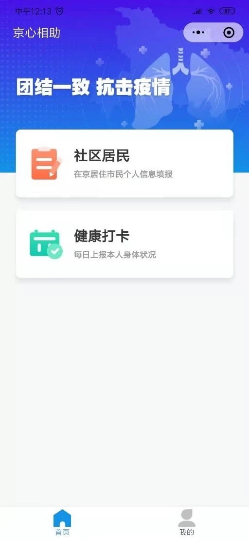 京心相助app下载二维码 3.2.0 安卓版