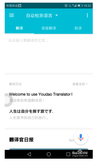 有道翻译官app 3.10.2 安卓版