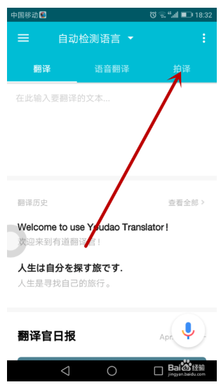 有道翻译官app 3.10.2 安卓版