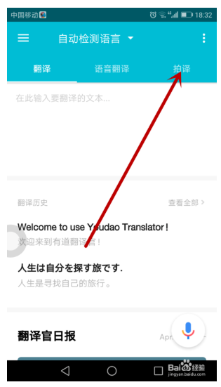 有道翻译官app