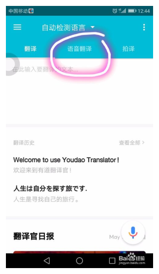 有道翻译官app 3.10.2 安卓版