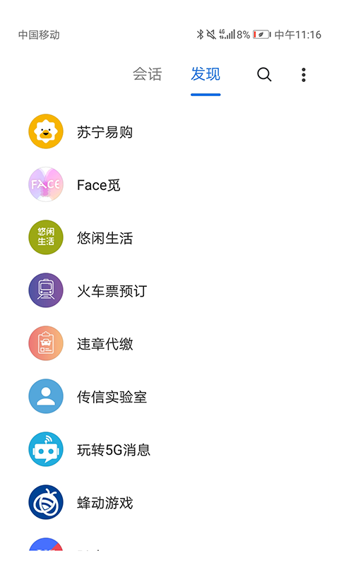 5g消息app