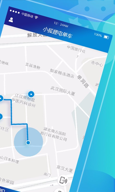 小狐狸电单车app下载 1.0.19 安卓版