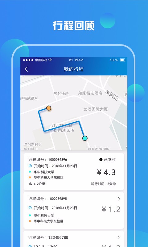 小狐狸电单车app下载 1.0.19 安卓版