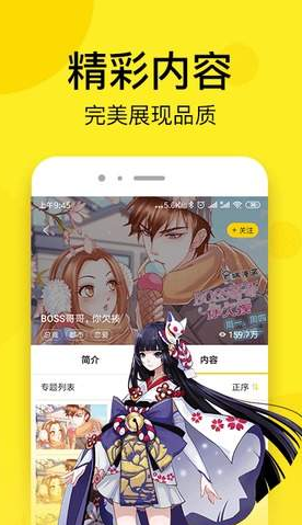萌妹漫画app
