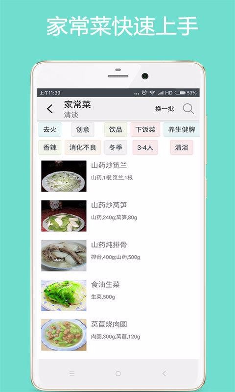 美食厨房app下载