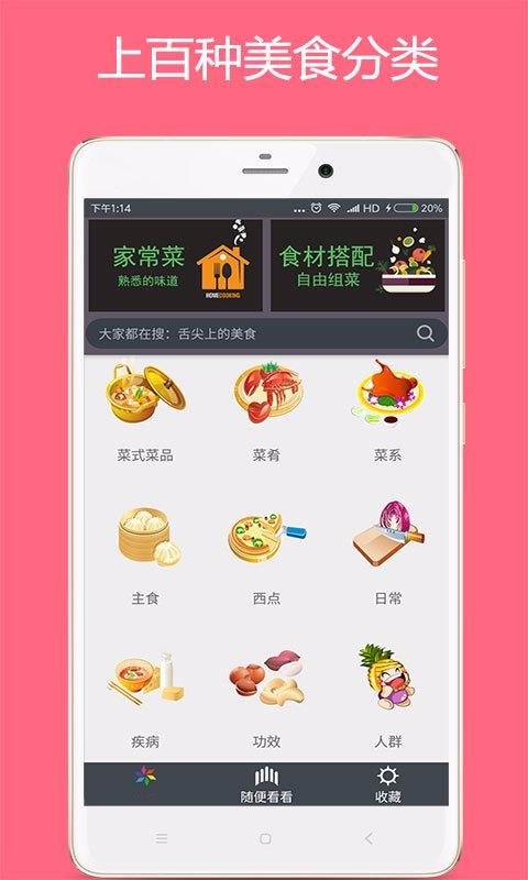美食厨房app下载 2.1 安卓版