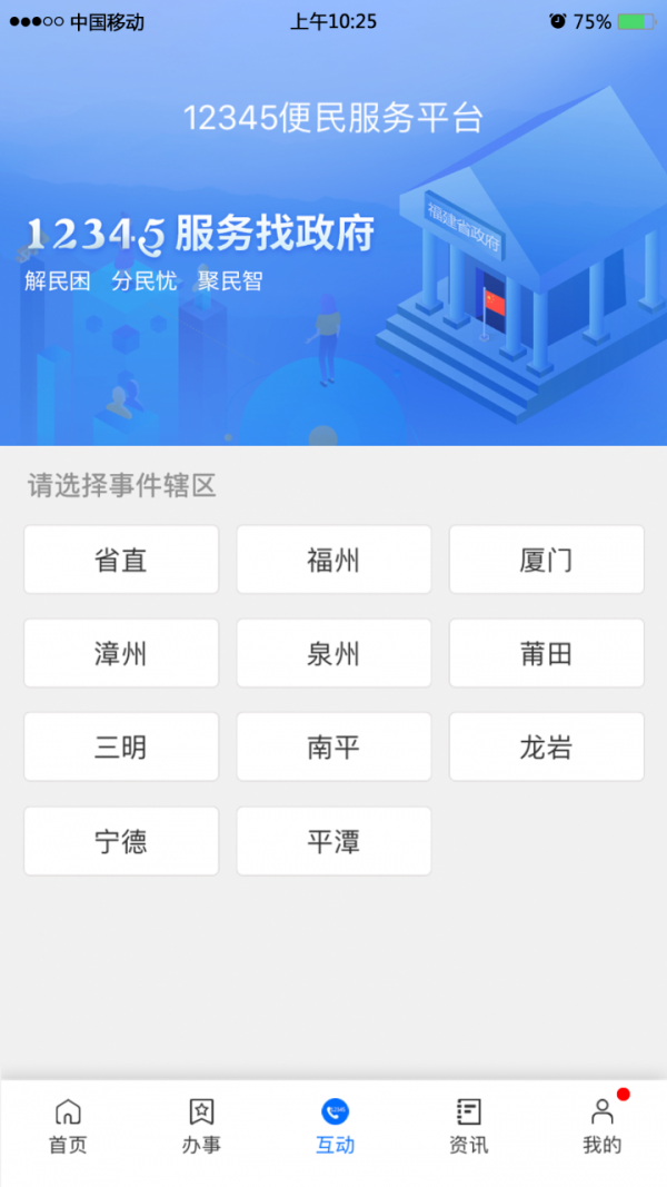 闽政通app八闽健康码下载