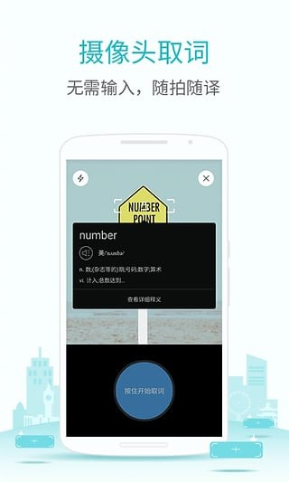 有道翻译官app