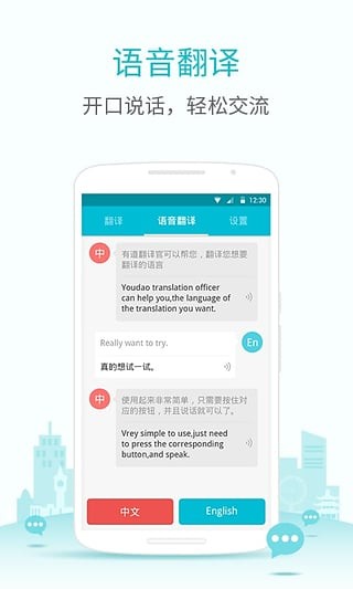 有道翻译官app