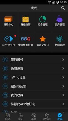 wind资讯app