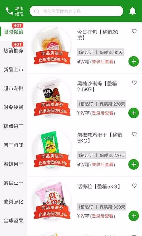 零食王国手机版下载