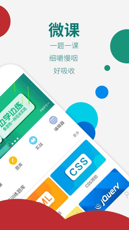 w3cschool手机版下载