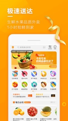 苏宁店+app