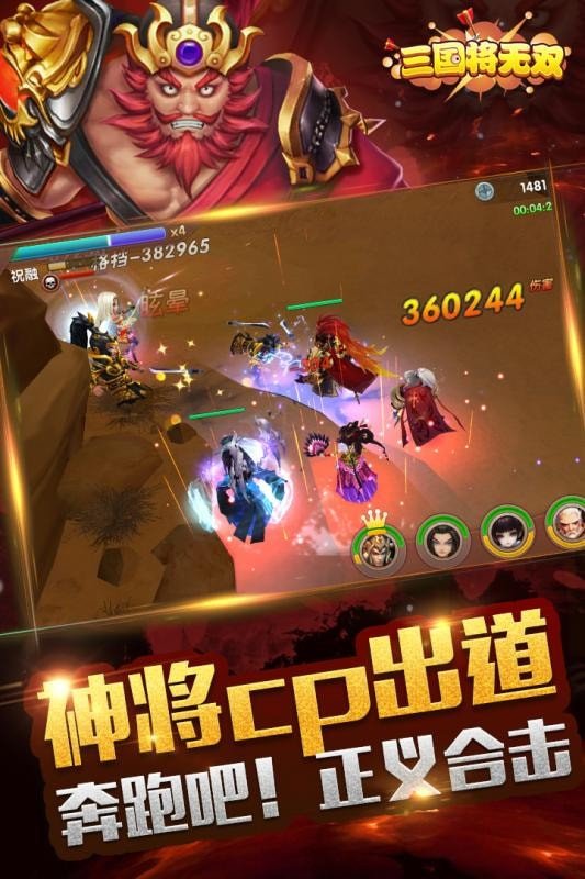 三国将无双无限元宝版 2.1.0 安卓版