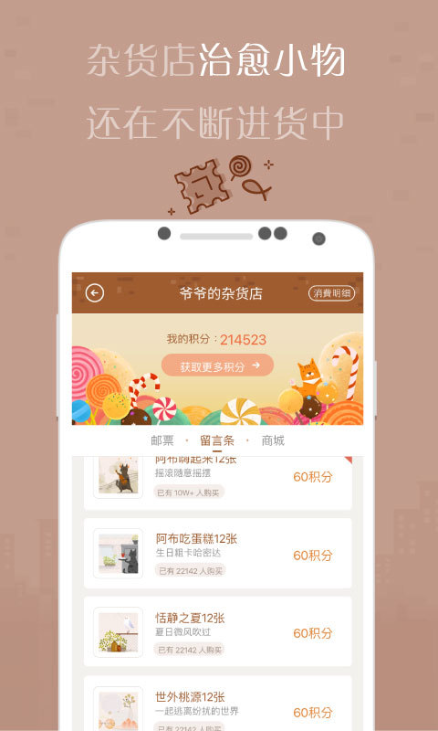 解忧杂货店app