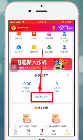 苏宁易购下载手机版 8.8.9 最新官方版