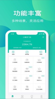 小精灵商户通app下载 1.48 安卓版