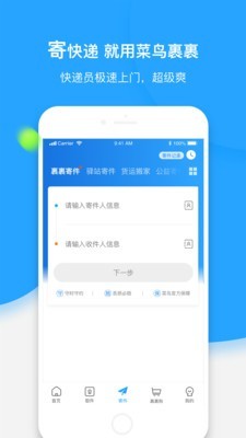 菜鸟裹裹快递员版app下载 5.12.0 中文免费版