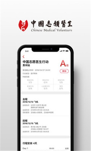 中国志愿医生app下载 1.1 安卓版