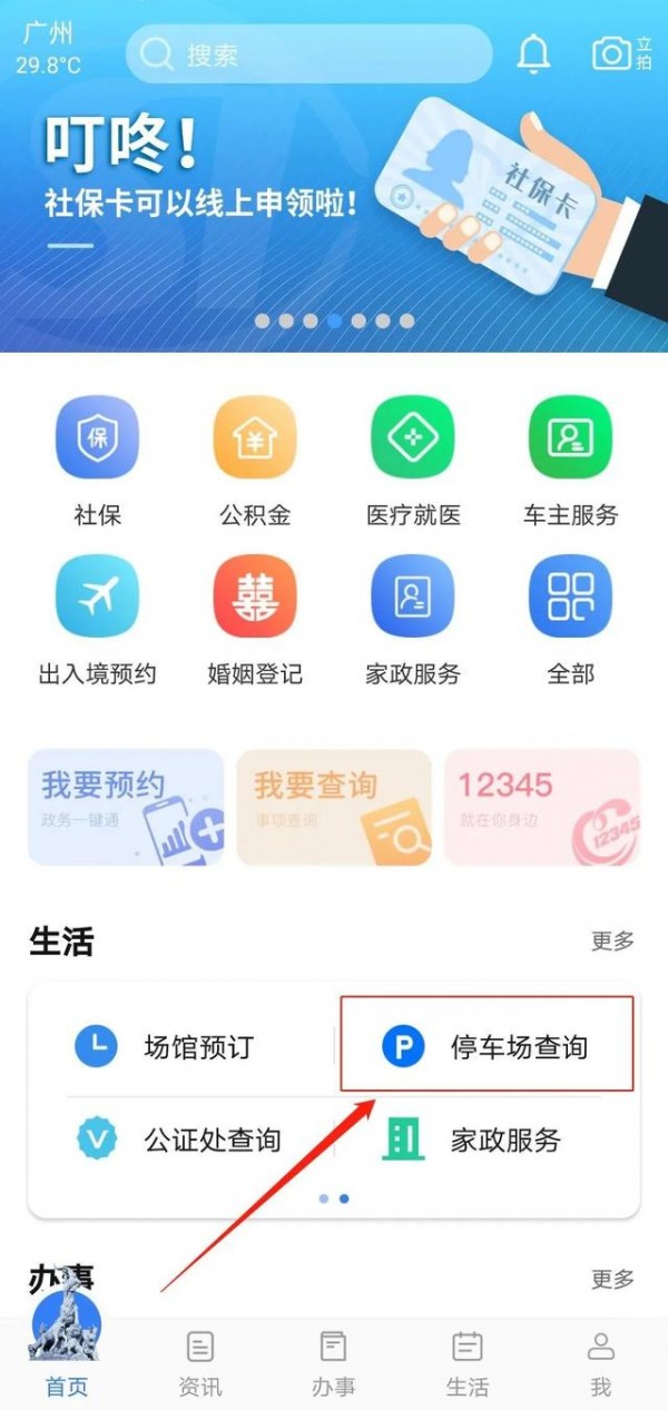 广州停车场查询 1.1.0 安卓版