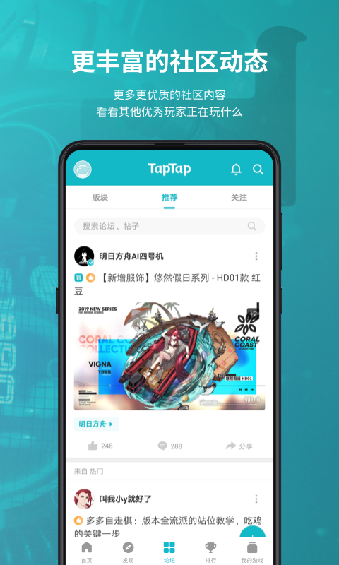 taptap app下载 2.4.4 手机版