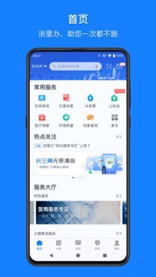 浙里办app下载