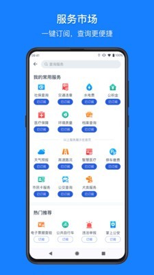 浙里办app下载