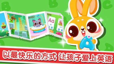 兔小萌学英语app下载