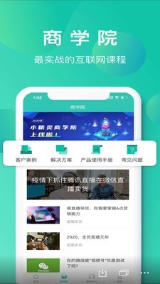 小精灵商户通app下载