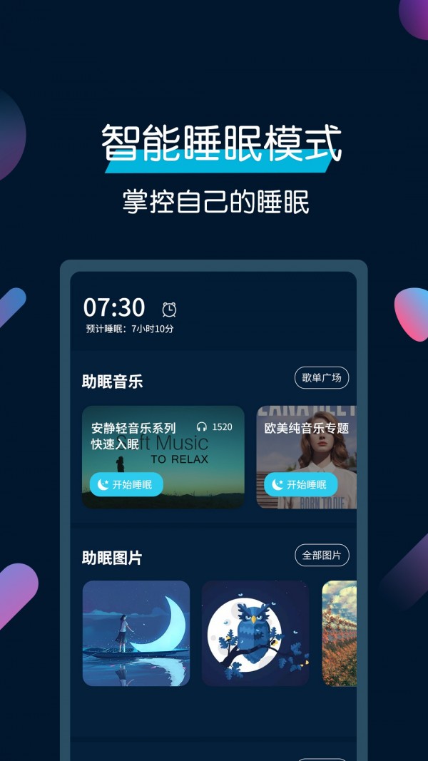 美梦睡眠app下载 3.3 官方版