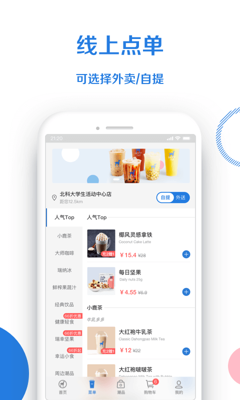 小鹿茶app 2.1.0 安卓版